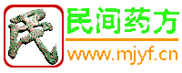 民间药方