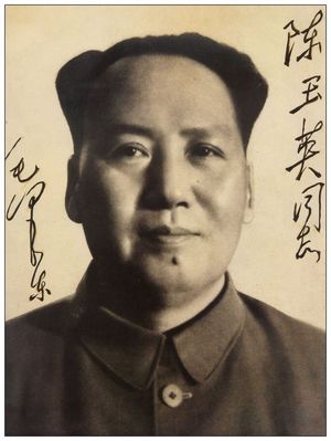毛泽东同志像