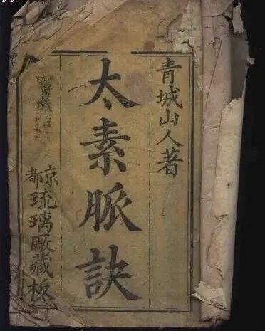 太素脉诀书影